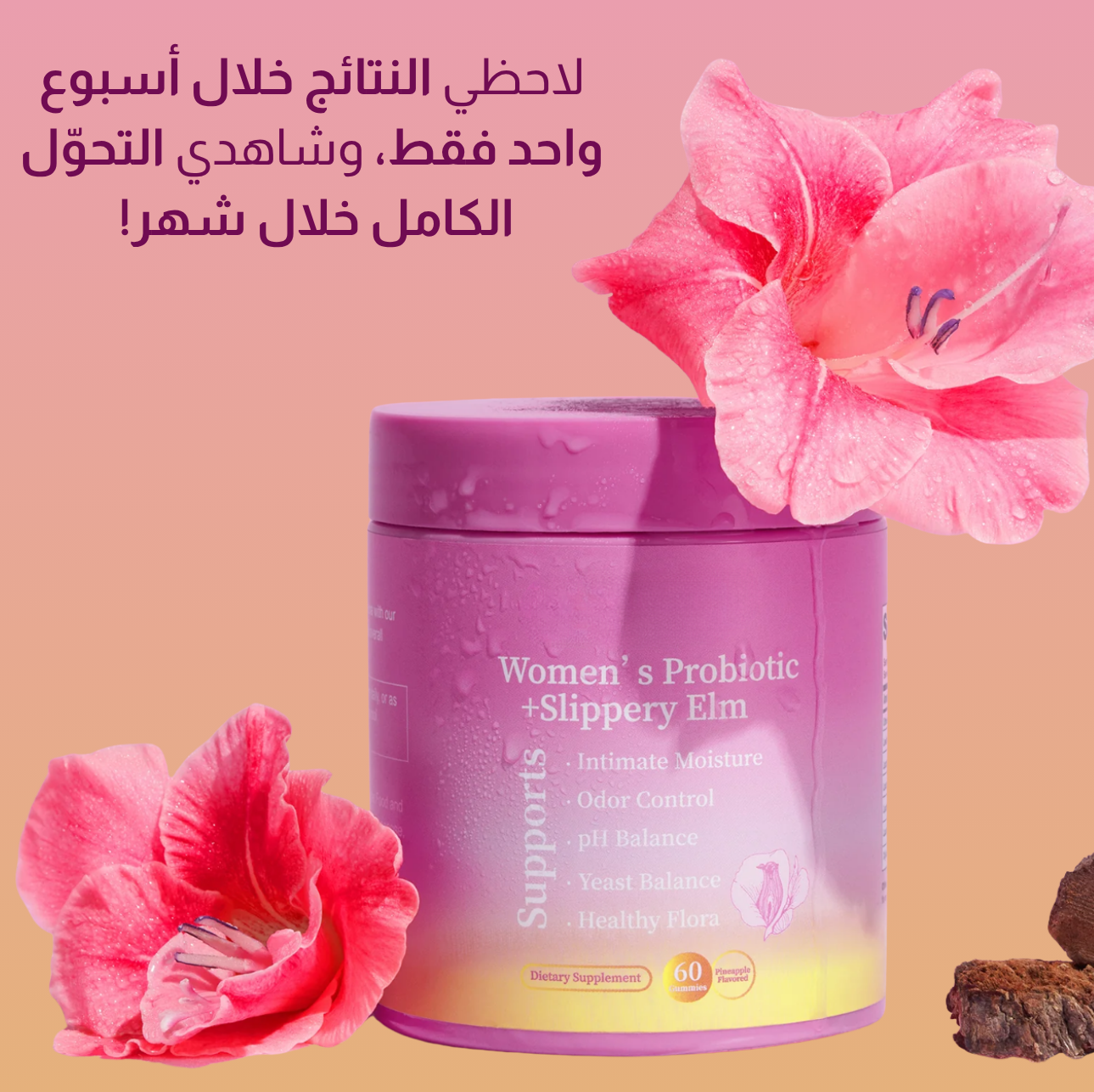 حيوية بروبيوتيك جاميز