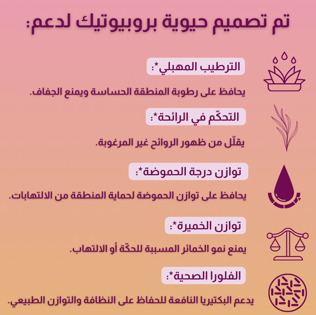 حيوية بروبيوتيك جاميز