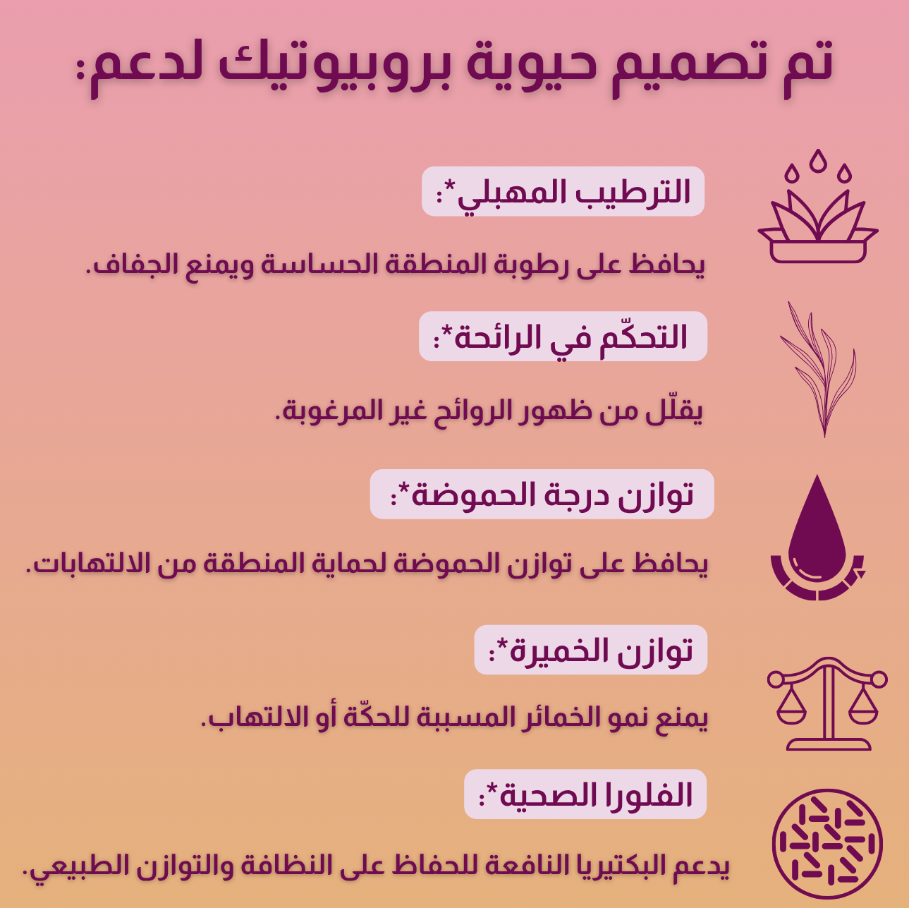 حيوية بروبيوتيك جاميز